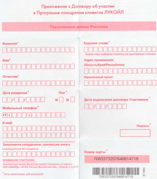 Анкета активации