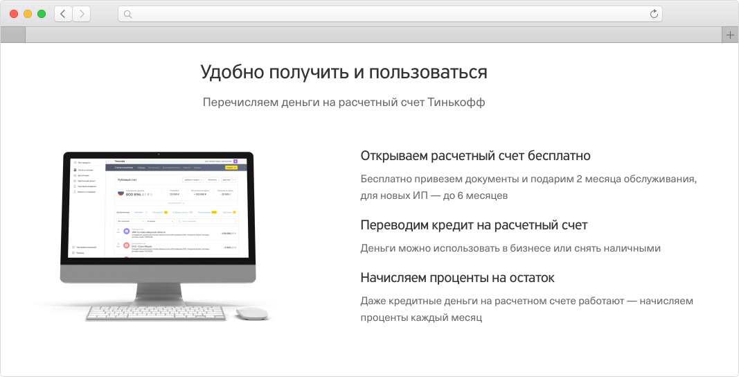 Тинькофф Интернет-банк для бизнеса