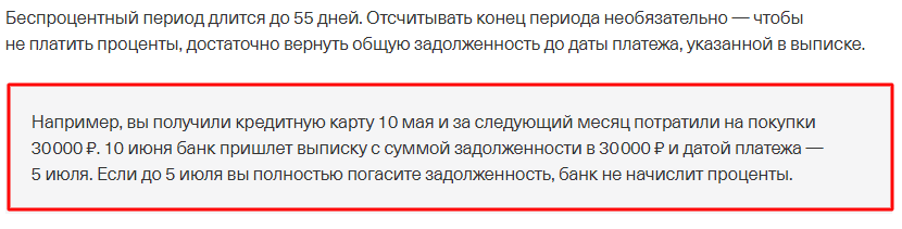 Как снять деньги с кредитной карты Тинькофф без потери льготного периода